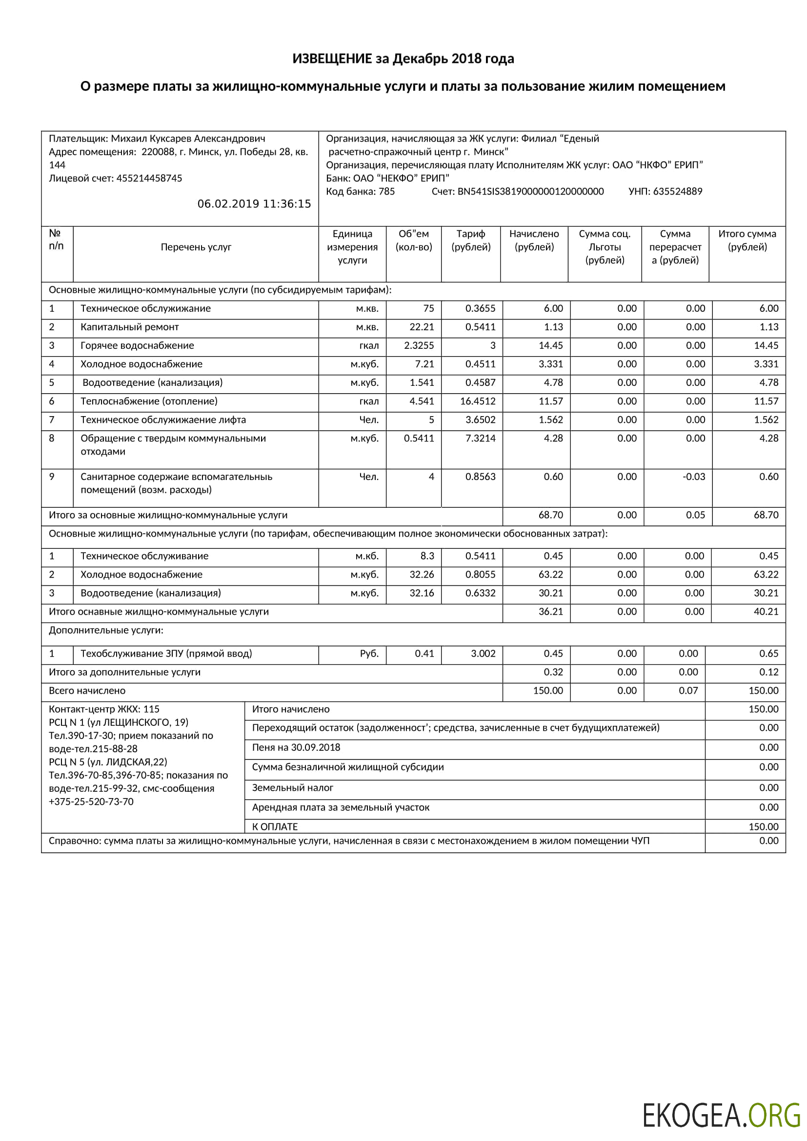 Belarus Zhel Kom utility bill